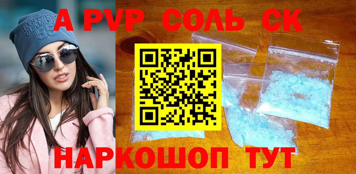 Alpha-PVP крисы CK Усть-Джегута