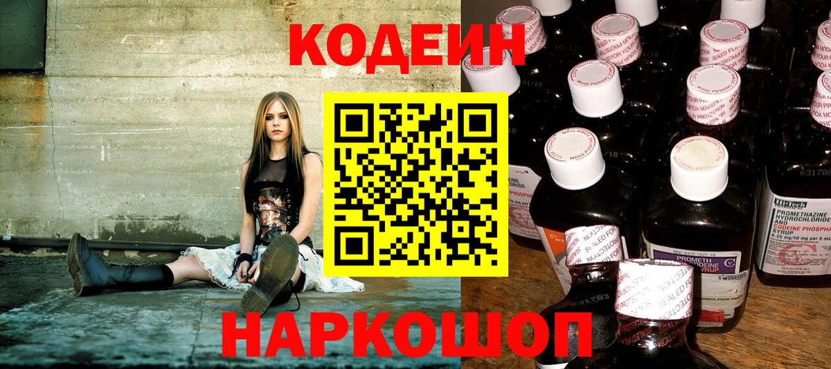 Усть-Джегута  Codein Purple Drank  Вход с VPN  Кодеин Purple Drank 