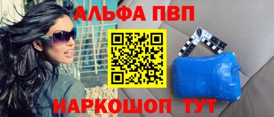 ALPHA-PVP Можайск
